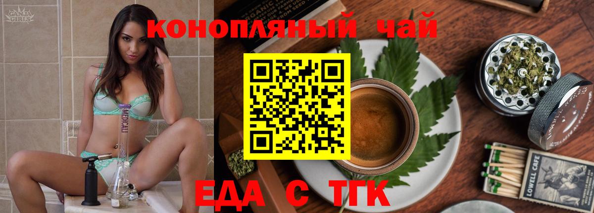 Еда ТГК марихуана  Вход с VPN  Лыткарино 