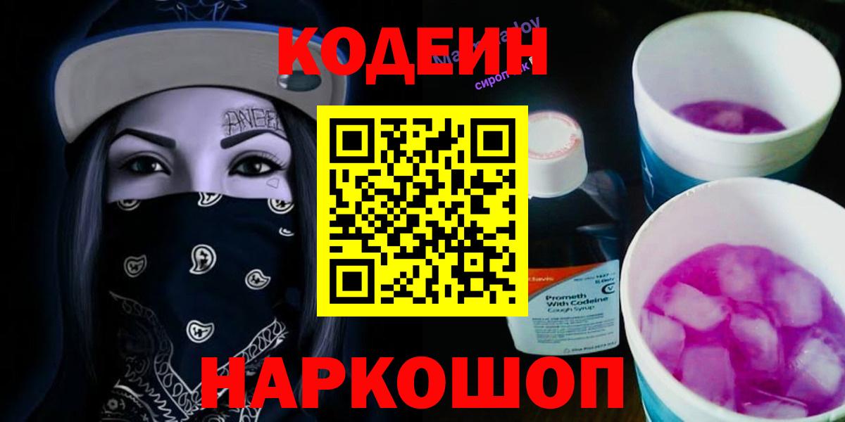 Codein напиток Lean (лин)  Вход с VPN  Лыткарино  Кодеин напиток Lean (лин) 