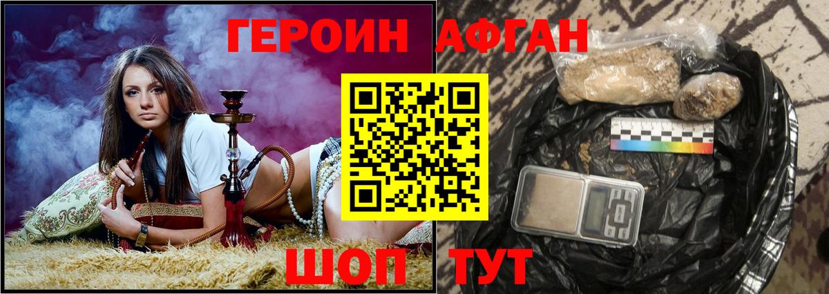ГЕРОИН афганец Лыткарино