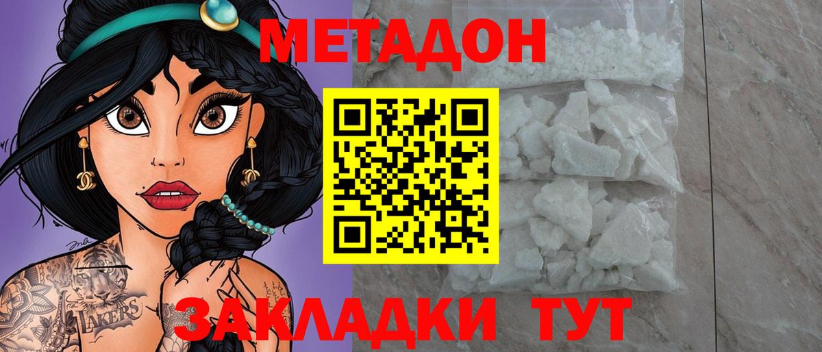 Метадон VHQ  Вход с VPN  МЕТАДОН кристалл  Лыткарино 